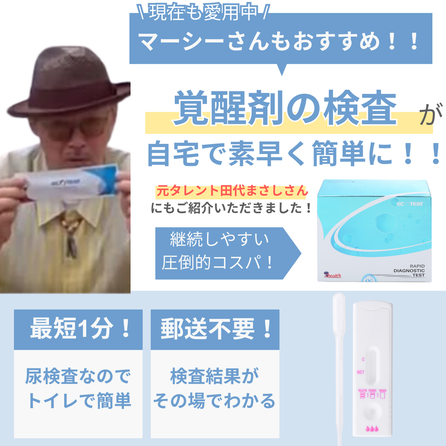 覚醒剤尿検査キット(1箱25個入り)
