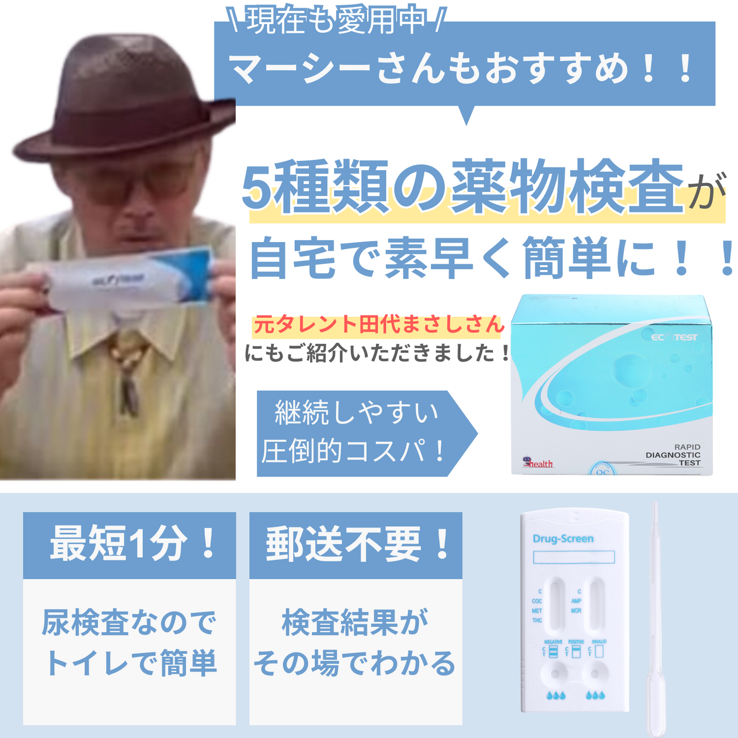 5種類の薬物を検出するマルチタイプ尿検査キット(1箱25個入)
