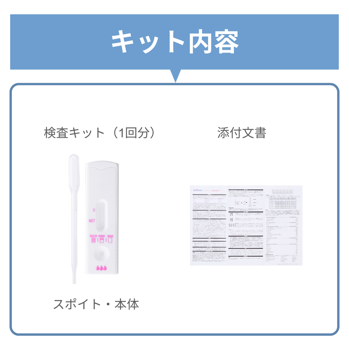 覚醒剤尿検査キット