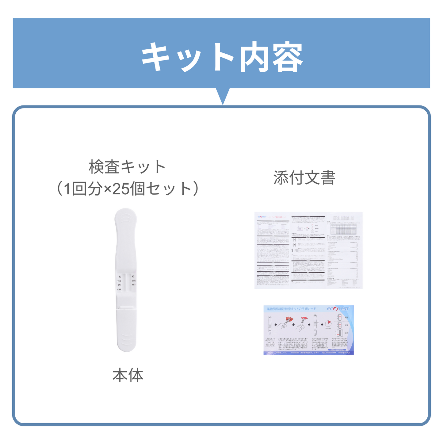 5種類の薬物を検出するマルチタイプ唾液薬物検査キット